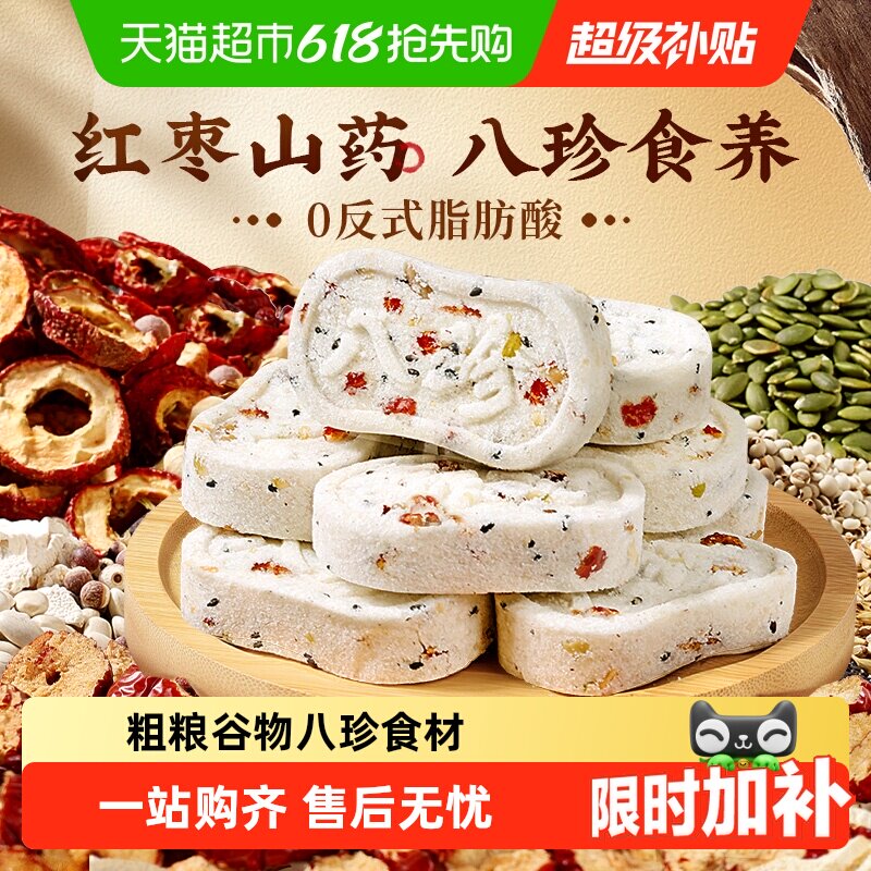 百草味红枣山药八珍糕茯苓芡实糕传统糕点心休闲零食小吃早餐