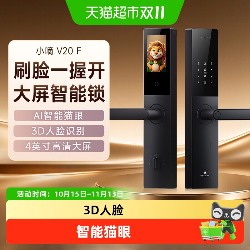 德施曼智能门锁人脸识别指纹锁密码锁家用入户门防盗门锁小嘀V20F