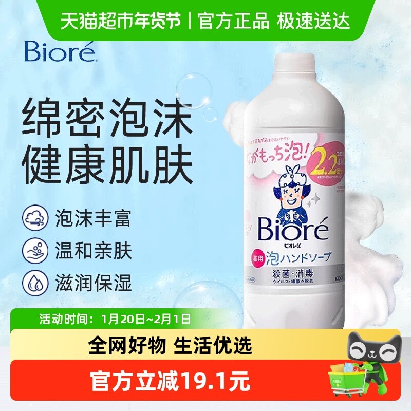 日本KAO花王进口儿童洗手液泡沫型宝宝专用家用温和滋润补充装,婴童洗护,宝宝洗手液,淘宝优惠券,粉丝福利购,淘宝优惠卷