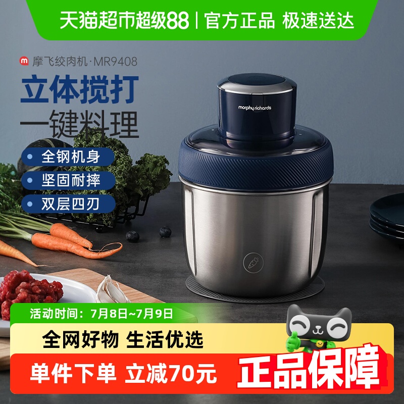 【可用88消费券】摩飞电动绞肉机小型多功能搅拌机料理机绞馅机