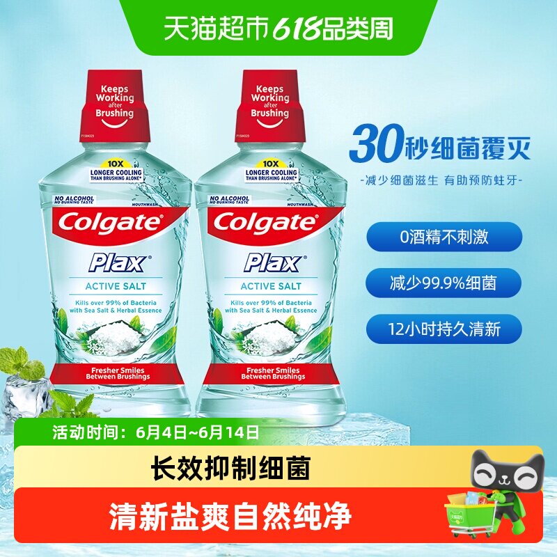高露洁进口护龈清洁盐白漱口水减少细菌预防蛀牙清新口气