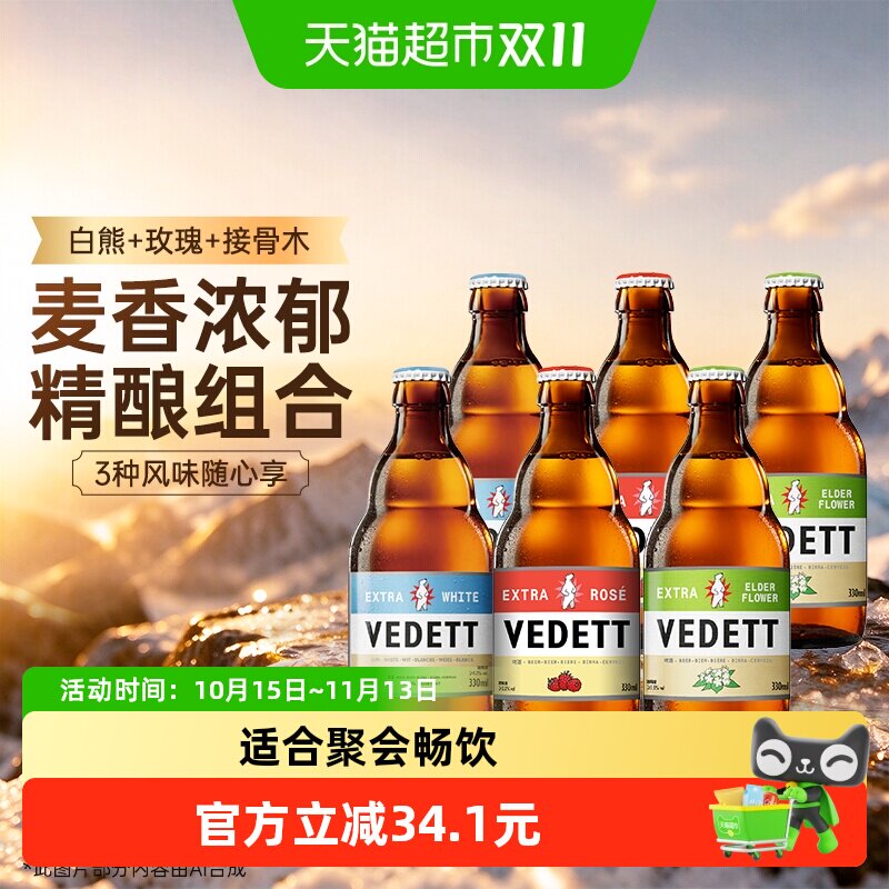 白熊+玫瑰+接骨木精酿啤酒组合装330ml*3瓶*2比利时风味小麦啤酒