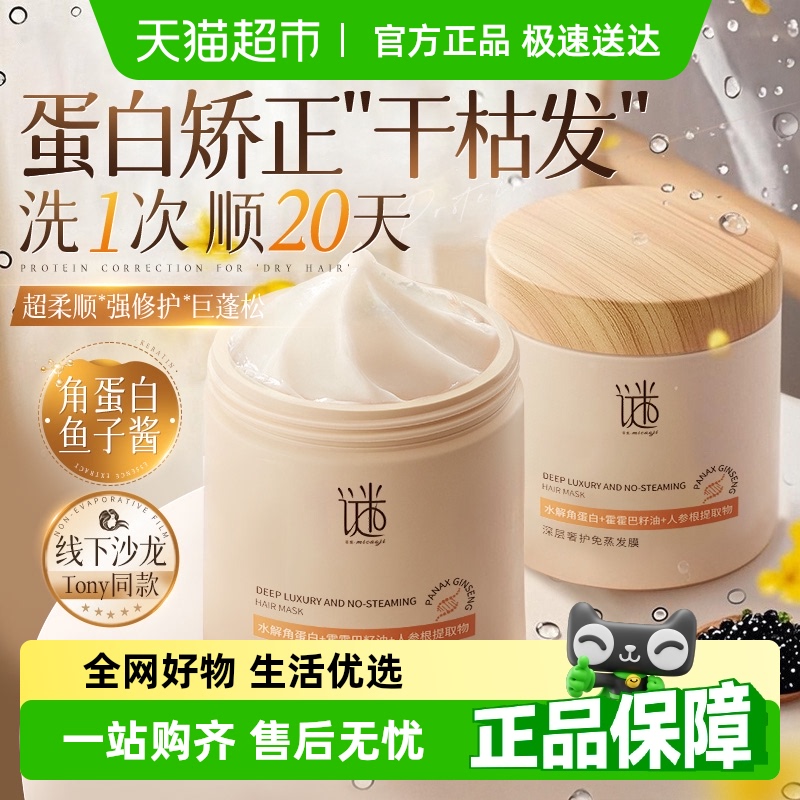 胖东来断货王丨柔顺养发膜第1名