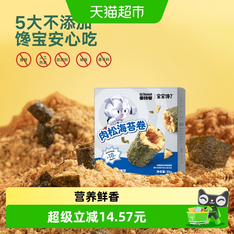 宝宝馋了海苔儿童零食高钙海苔肉松无添加香精辅食食谱