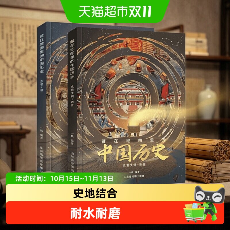 藏在地图里的中国历史精装 中国历史故事小学生课外阅读书籍