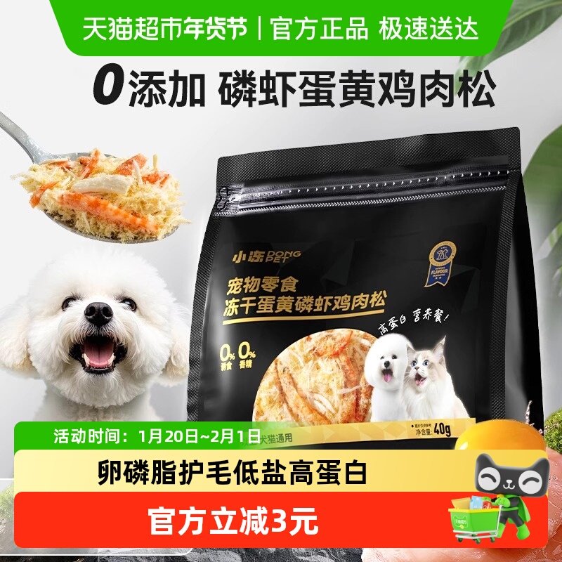 狗狗零食蛋黄鸡肉松宠物小狗拌饭鸡肉绒磷虾冻干猫咪主粮拌粮,宠物/宠物食品及用品,狗冻干零食,淘宝优惠券,粉丝福利购,淘宝优惠卷
