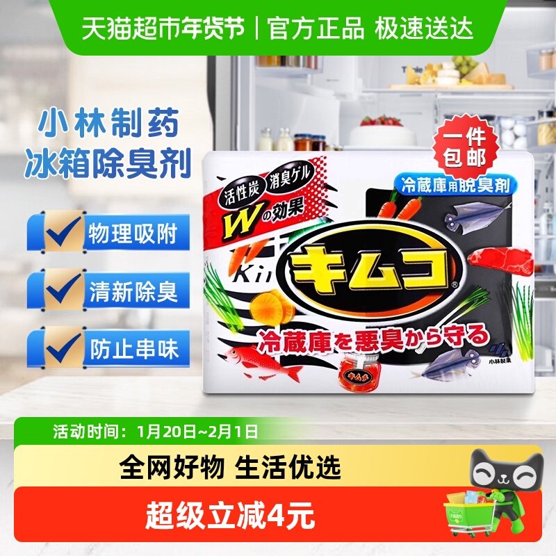 包邮日本小林制药冰箱除臭剂活性炭冷藏家用专用抑菌除味器,洗护清洁剂/卫生巾/纸/香薰,冰箱除味剂,淘宝优惠券,粉丝福利购,淘宝优惠卷