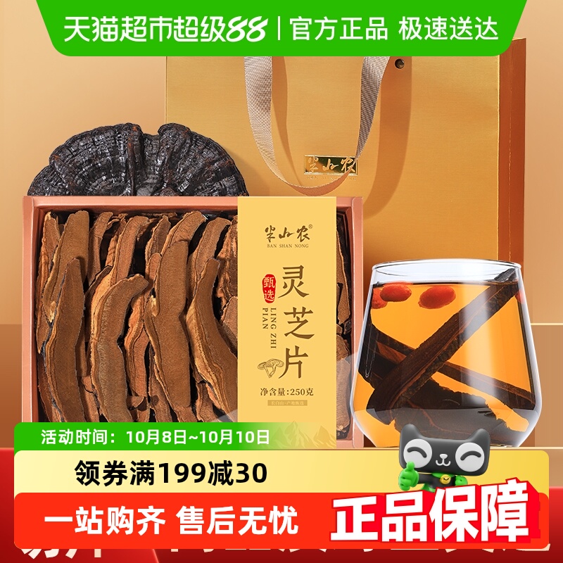 半山农野生灵芝片礼盒灵芝整朵切片养生茶泡水泡酒料滋补品送人