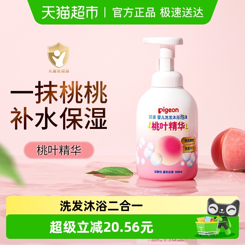 Pigeon贝亲儿童桃叶洗发水沐浴露婴儿洗发沐浴二合一桃子水