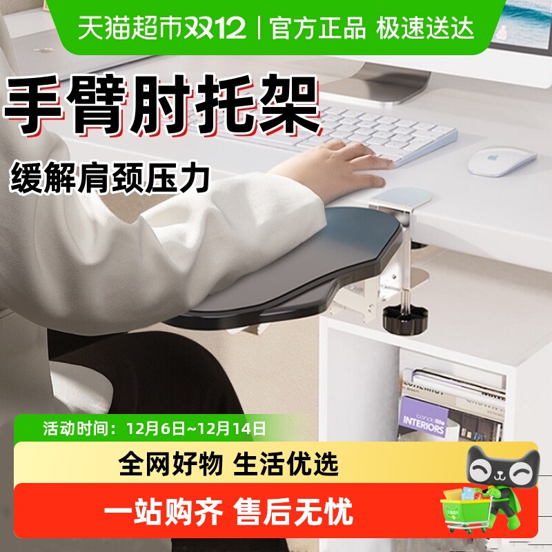 贝石电脑手臂肘托办公桌面鼠标
