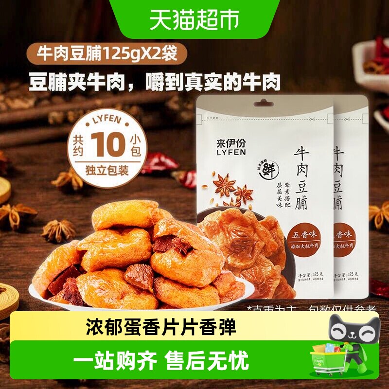 来伊份酱香鸡蛋干爆汁豆腐牛肉豆脯卤汁豆干素肉办公室休闲零食