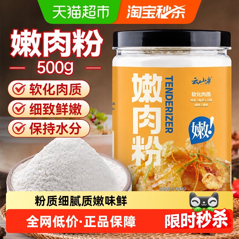 云山半嫩肉粉嫩滑爽口500g图片
