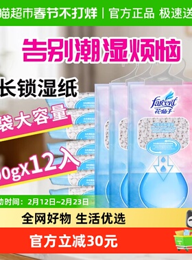 花仙子吊挂式除湿袋无香型200ml*12袋衣柜衣橱除湿防霉干燥剂除湿