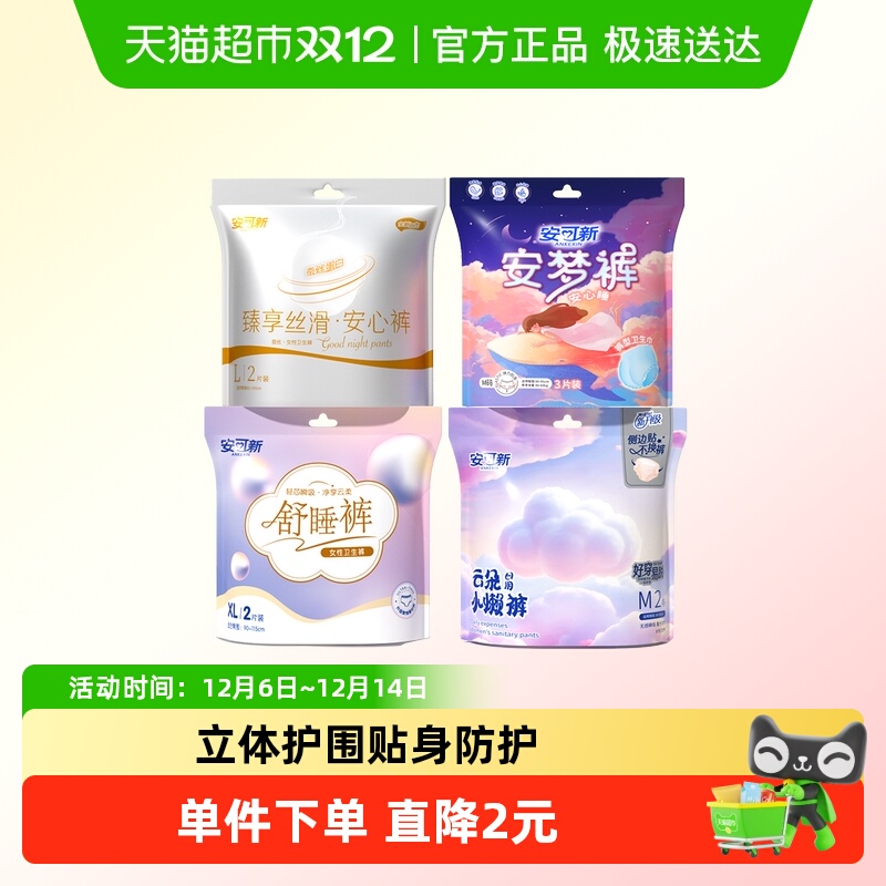 安可新医护级安睡裤