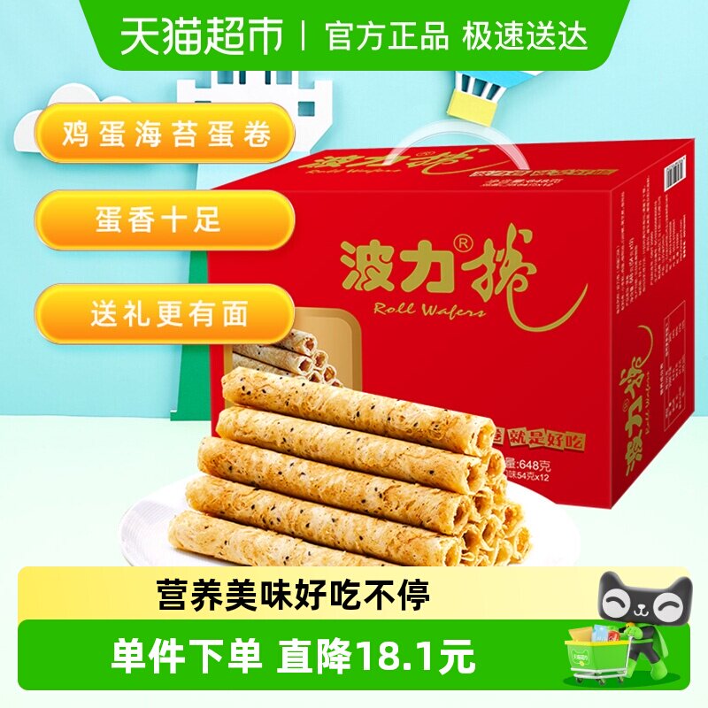 波力鸡蛋卷饼干零食节庆装盒特产喜卷礼盒食品网红小吃休闲