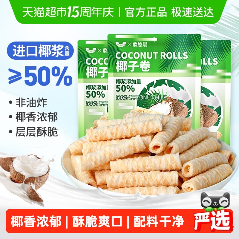 椰子味香脆蛋卷椰蓉鸡蛋酥夹心薄脆饼干海南儿童孕妇早代餐小零食