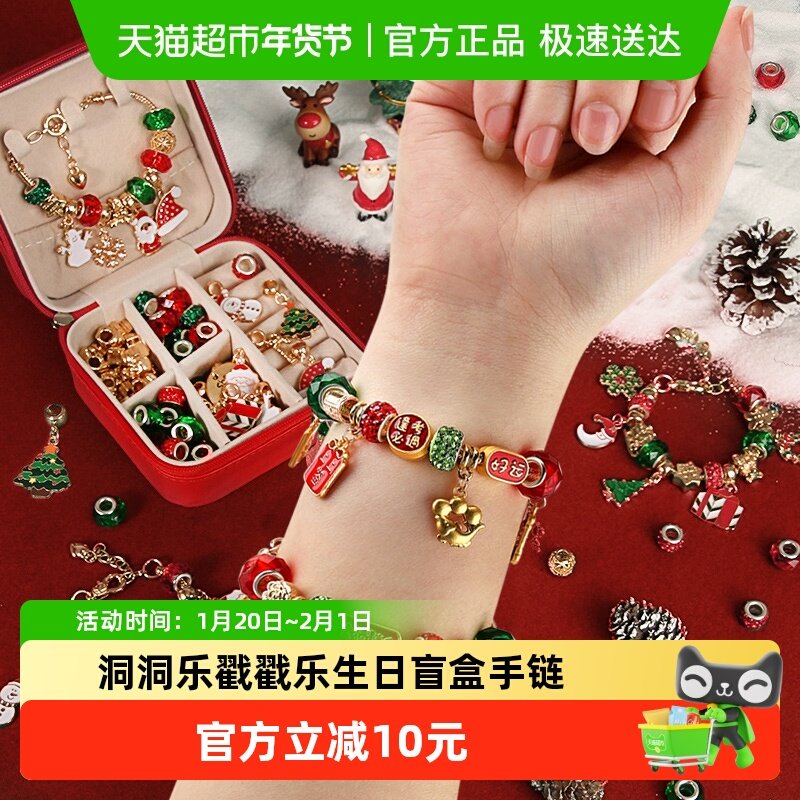 澳梦星新年洞洞乐戳戳乐生日盲盒礼物男女孩儿童diy串珠手链玩具3,玩具/童车/益智/积木/模型,过家家玩具,淘宝优惠券,粉丝福利购,淘宝优惠卷