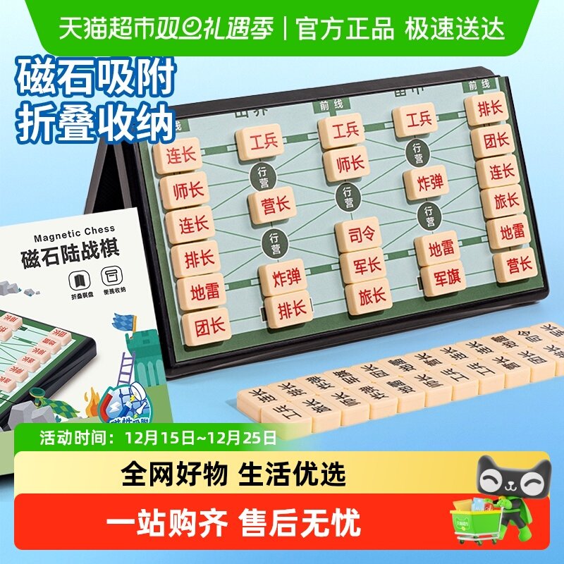 得力陆战棋儿童磁石军旗棋盘益智折叠中号小学生棋类玩具