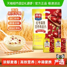 西麦红枣高铁燕麦片营养早餐养胃即食冲饮独立小包装