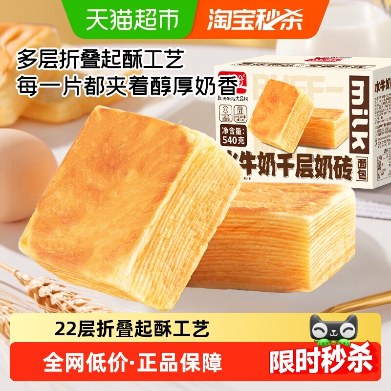盼盼水牛乳千层吐司面包整箱早餐食品代餐蛋糕点心零食