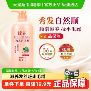 蜂花護(hù)發(fā)素含首烏精華柔順順滑滋養(yǎng)改善毛躁干枯秀發(fā)官方旗艦正品