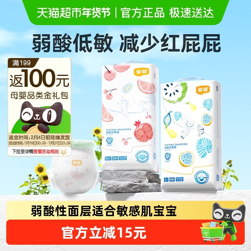 宜婴弱酸水果拉拉裤小内裤超薄柔软干爽透气纸尿裤,婴童尿裤,拉拉裤/学步裤/成长裤正装,淘宝优惠券,粉丝福利购,淘宝优惠卷