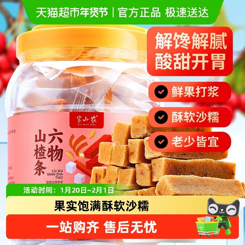 半山农陈皮六物山楂条独小包装无添加宝宝儿童零食健康小吃营养,传统滋补营养品,山楂,淘宝优惠券,粉丝福利购,淘宝优惠卷