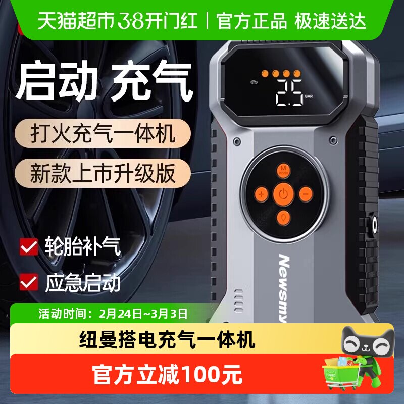 汽车应急启动电源充气泵一体机车载电瓶搭电宝强起摩托车启动宝