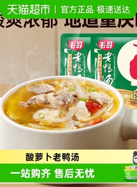 毛哥酸萝卜老鸭汤精品重庆特色美食炖鸡鸭煲汤清汤火锅底料调味料