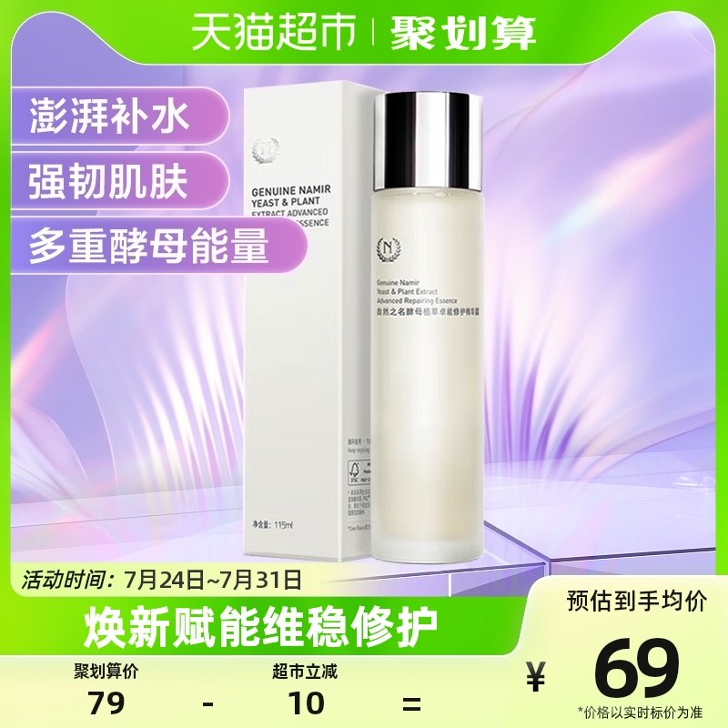 自然之名酵母水爽肤水湿敷化妆水115ml补水保湿滋润嫩肤精华水