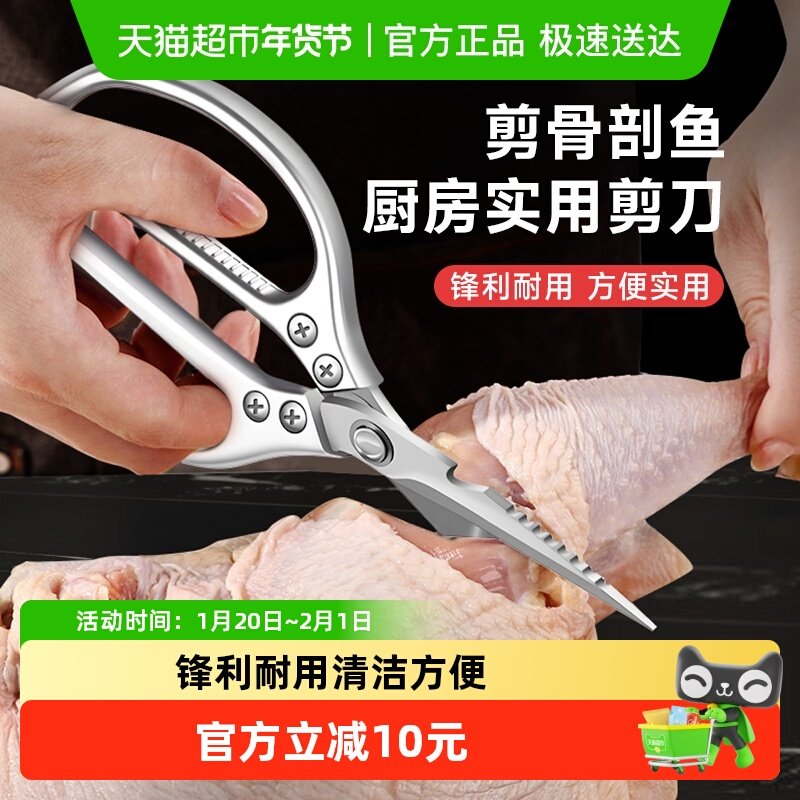 厨房剪刀家用高硬度锋利剪鸡鸭鹅骨头专用大剪骨食品级不锈钢食物,居家日用,厨房剪刀,淘宝优惠券,粉丝福利购,淘宝优惠卷
