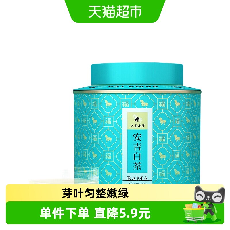 八马茶叶2026年春茶新茶特级雨前安吉白茶绿茶百福自饮罐装