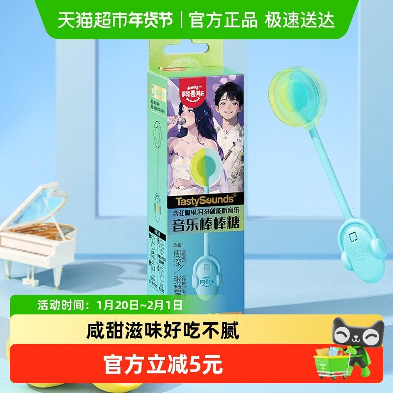阿麦斯传声音乐棒棒糖网红热门歌曲无蔗糖儿童糖果聚会休闲小零食,零食/坚果/特产,传统糖果,淘宝优惠券,粉丝福利购,淘宝优惠卷