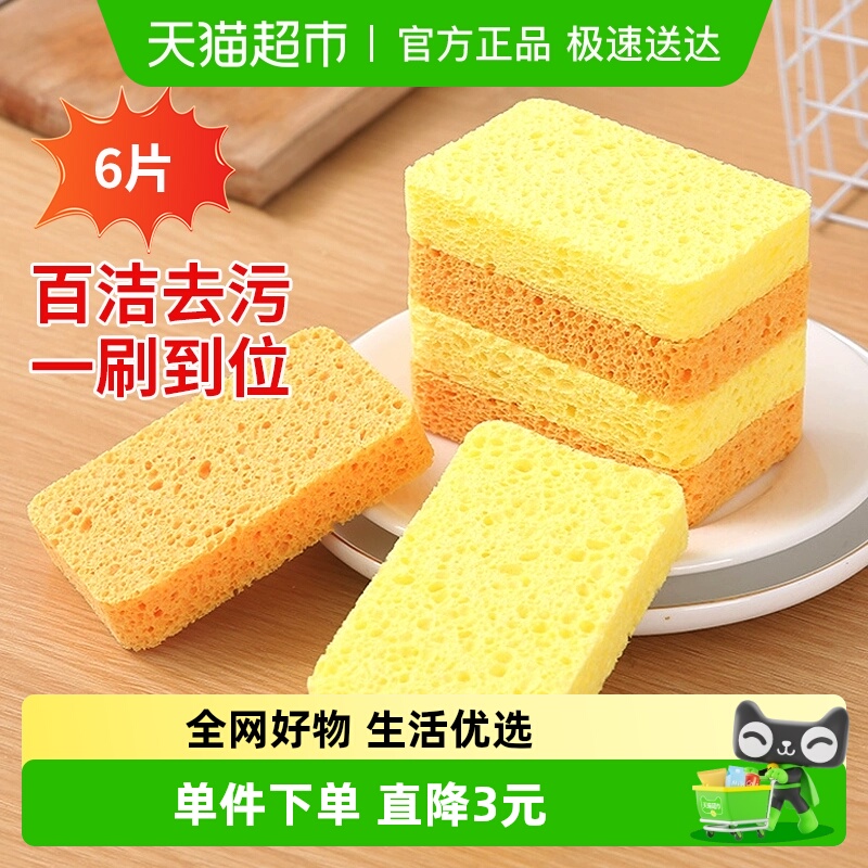 6片强力去污木浆棉洗碗海绵擦