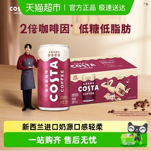COSTA咖世家醇香拿铁浓咖啡饮料可口可乐即饮咖啡饮料 随机发货