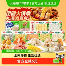 安井鱼豆腐鱼籽包火锅食材任选7件