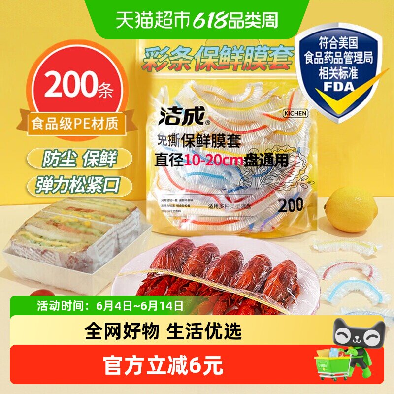 洁成一次性保鲜膜套食物水果松紧彩条碗盘保鲜膜罩200只升级版
