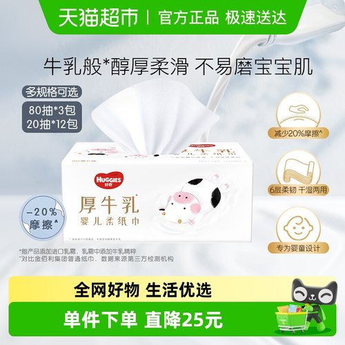 好奇六层厚婴儿牛乳纸