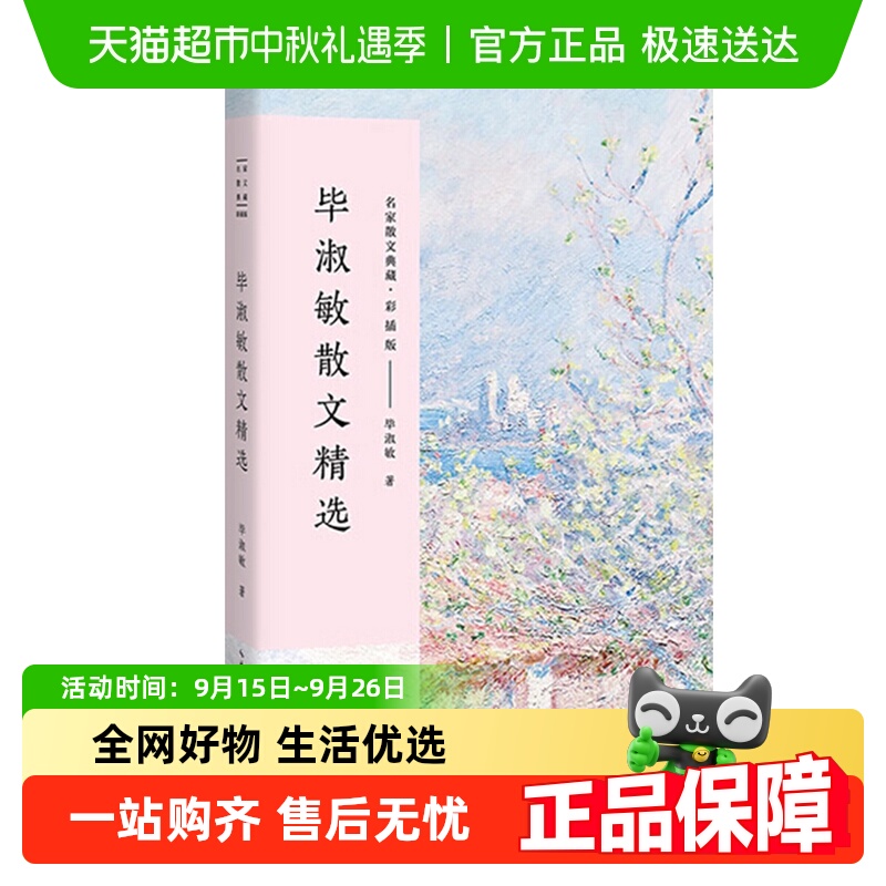 毕淑敏散文精选彩插版新华书店