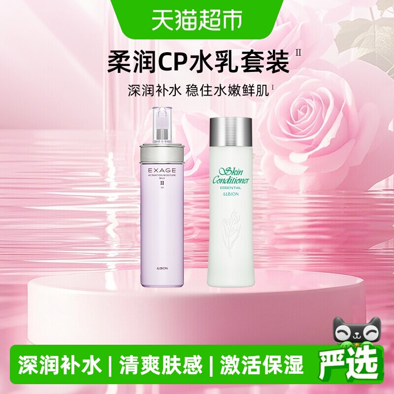 【下拉领淘金币更优惠】澳尔滨清新柔润水乳套健康水+乳液保湿型