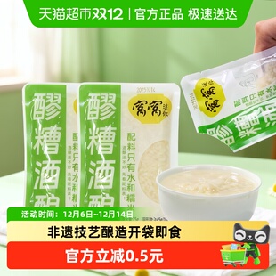 窝窝醪糟75g小袋装 月子米酒糟佬米酒糯米酒酿