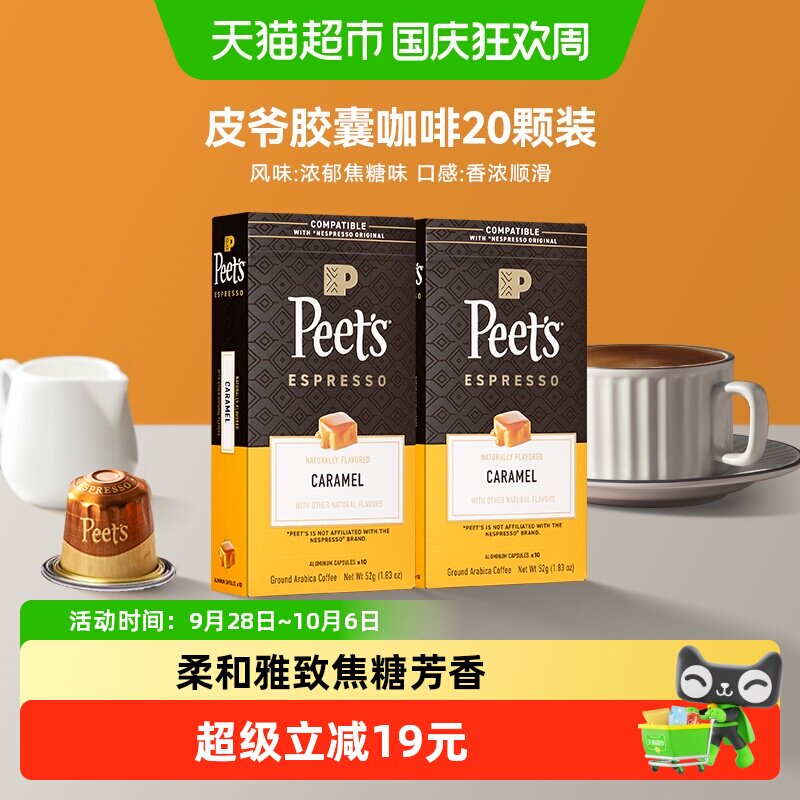 Peets皮爷胶囊咖啡5.2g*20颗图片
