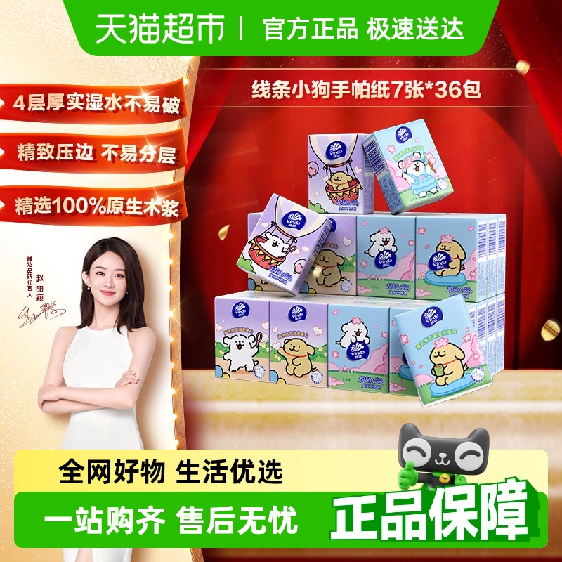 维达便携手帕纸多规格任选加厚小包纸巾餐巾纸湿水不易破卫生纸