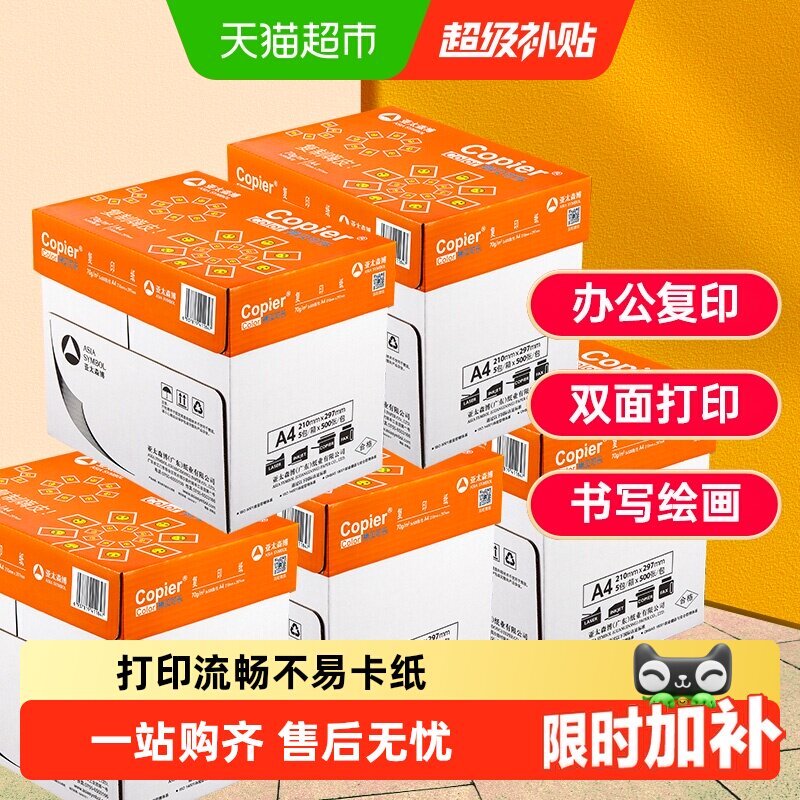 亚太森博a4加厚复印纸书写流畅图片