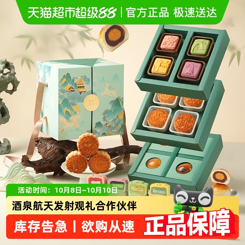 悠享时中秋节月饼礼盒装送长辈亲戚伴手礼物中式糕点团购员工福利