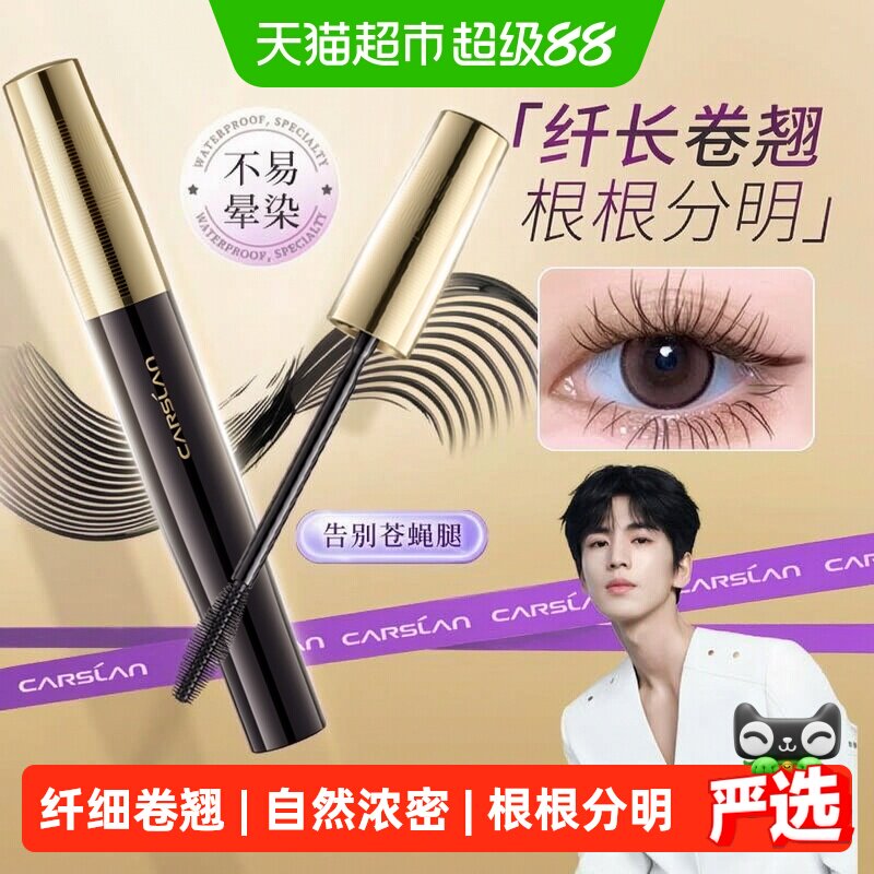 卡姿兰睫毛膏正品防水纤长卷翘不晕染自然加长加浓密李佳琦推荐女