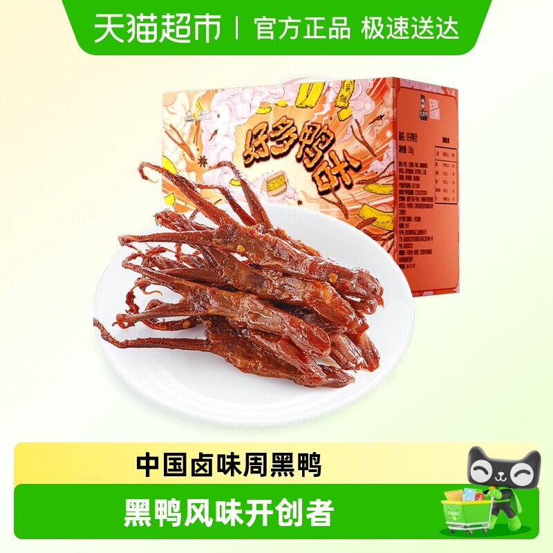 周黑鸭休闲零食大礼包好多鸭舌礼盒装鸭肉独立小包卤味