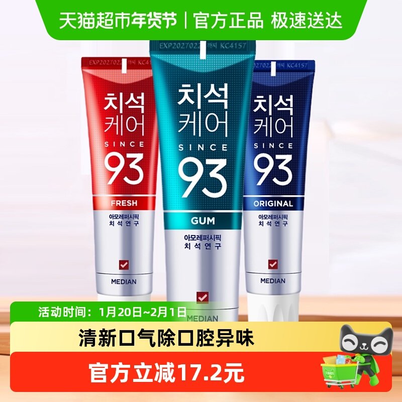 韩国爱茉莉麦迪安93%牙膏美白牙膏除牙结石牙黄口臭口气清新家用,洗护清洁剂/卫生巾/纸/香薰,牙膏,淘宝优惠券,粉丝福利购,淘宝优惠卷
