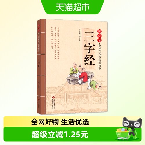 三字经注音版 拼音大字 扫码名家音频诵读 国学诵