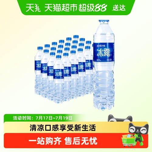 可口可乐冰露纯净水冰镇畅饮